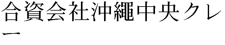 Gaiji