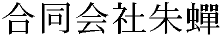 Gaiji
