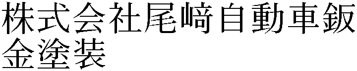 Gaiji