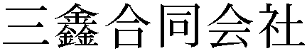 Gaiji