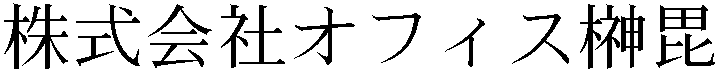 Gaiji