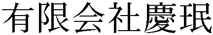 Gaiji