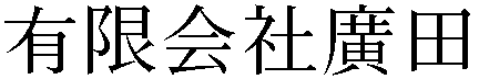 Gaiji