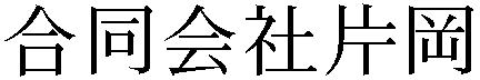 Gaiji